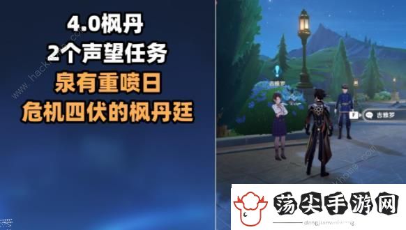 原神4.0枫丹隐藏声望任务在哪接