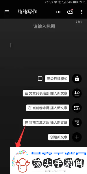 纯纯写作怎么换背景