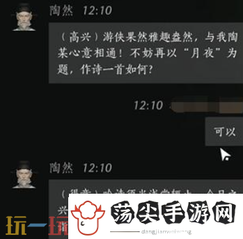 说一下燕云十六声陶然怎么结交