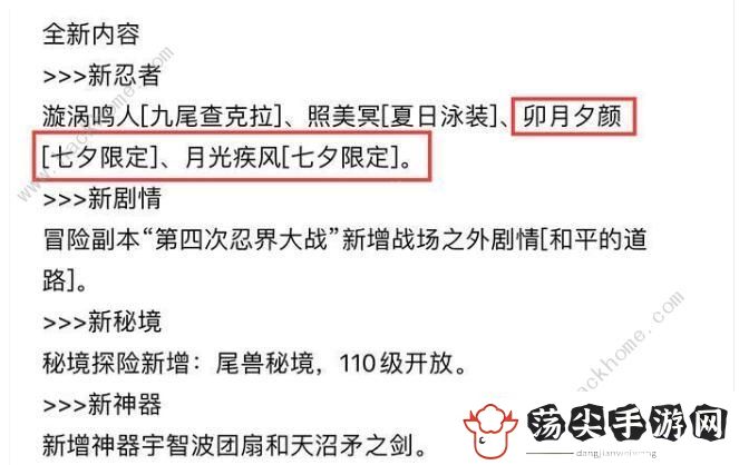 火影忍者手游七夕限定月光疾风怎么样
