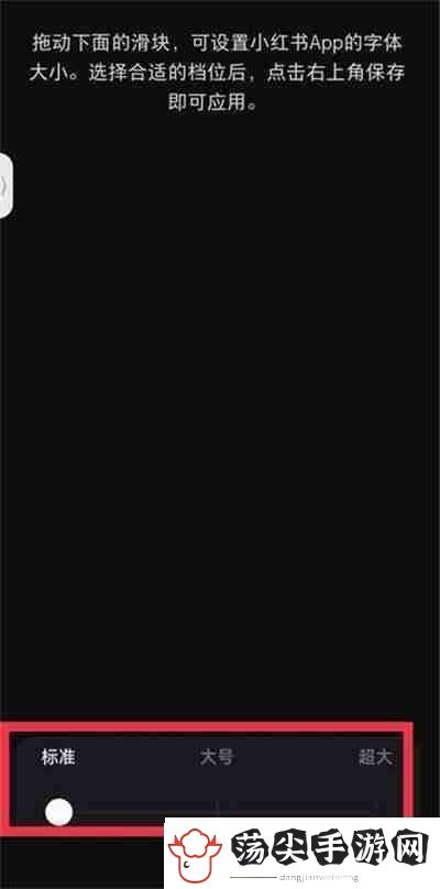 小红书字体怎么改变