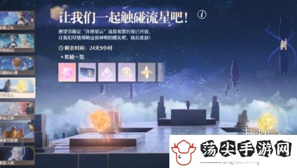 无限暖暖繁星入夜第一天怎么过