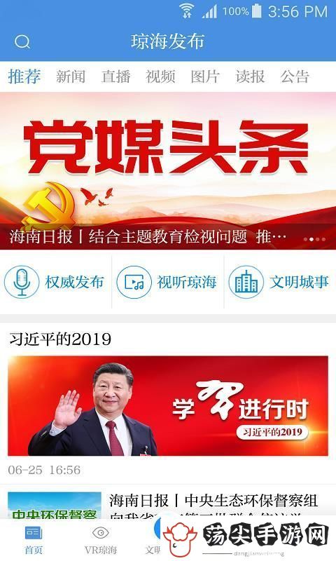 琼海发布app下载安装