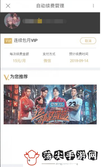 优酷视频会员怎么取消自动续费