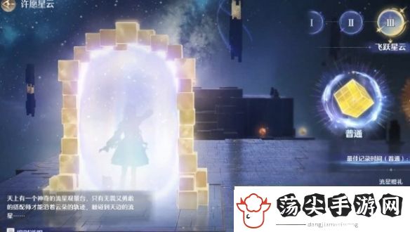 无限暖暖繁星入夜第一天怎么过