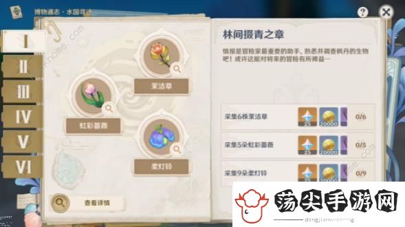 原神林间掇青之章怎么过