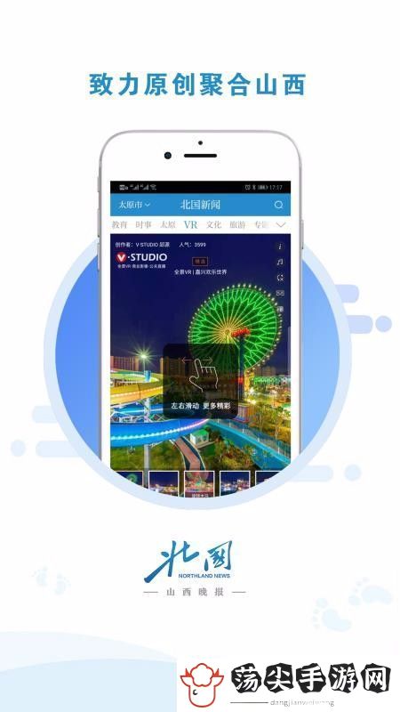 北国新闻app下载