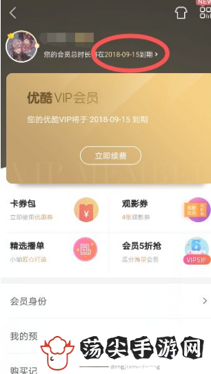 优酷视频会员怎么取消自动续费