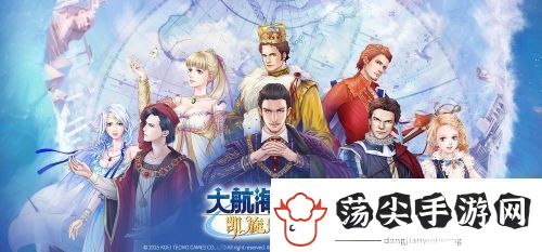 大航海时代