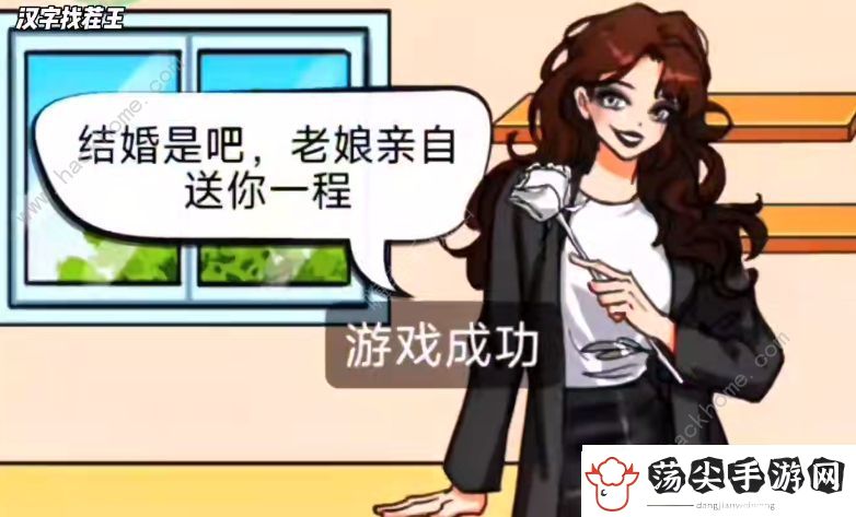 汉字找茬王特别邀请怎么过