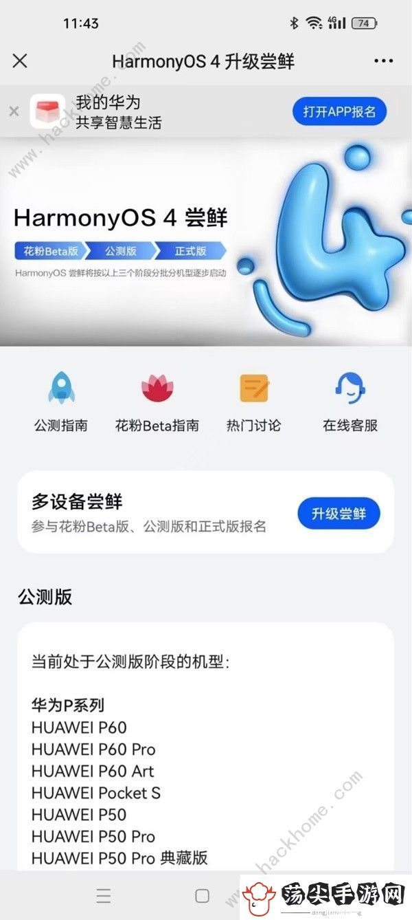 华为鸿蒙4.0怎么申请