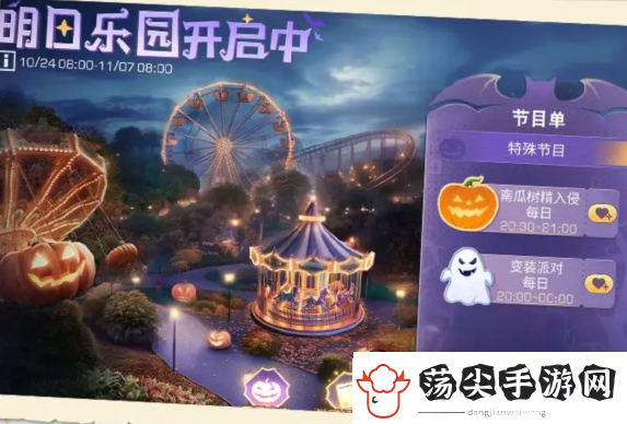 明日之后万圣节活动有哪些