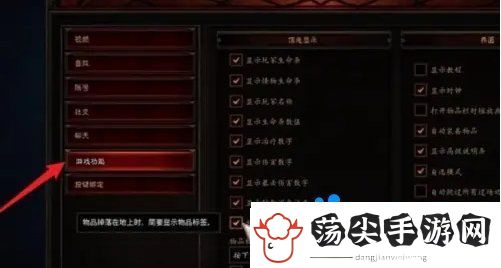 暗黑破坏神2怎么显示地上的物品