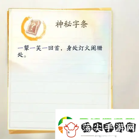 射雕手游隐藏密室怎么解密