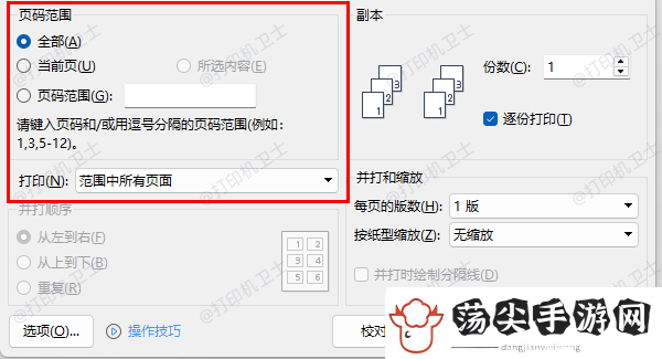 word打印页码和文档页码不一致怎么办