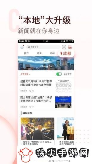 川观新闻四川日报电子版app手机版不卡顿