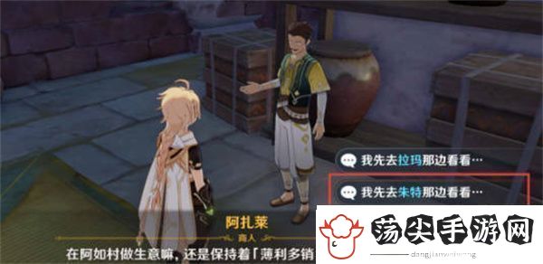 原神货比两价委托任务怎么做