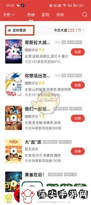 猫眼App实时票房查看攻略