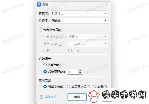 word打印页码和文档页码不一致怎么办