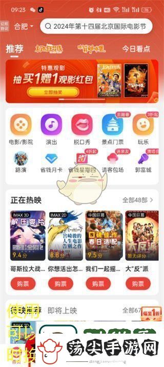 猫眼App实时票房查看攻略