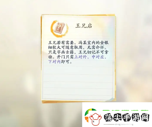 射雕手游隐藏密室怎么解密