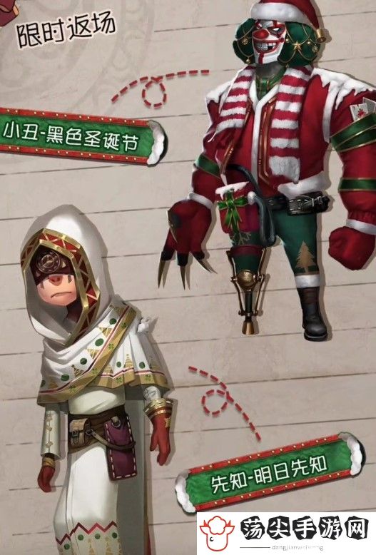 第五人格圣诞节皮肤怎么获得-攻略明确升级目标