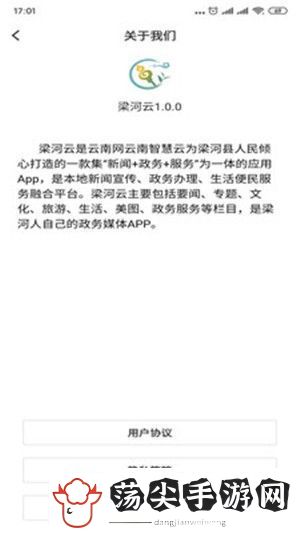 梁河云app下载安装