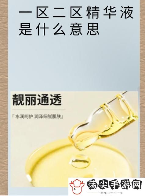 精华一区与二区汉字
