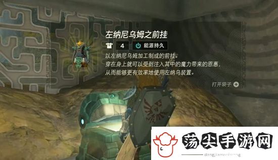 塞尔达传说王国之泪能源套怎么获取塞尔达传说王国之泪能源套获取攻略