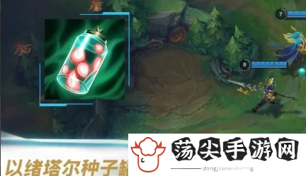 英雄联盟手游以绪塔尔种子罐装备是什么-任务链条详细分析