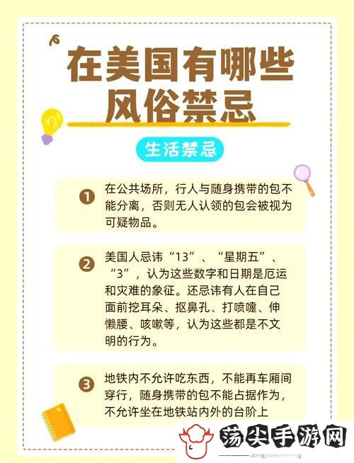 美国家庭式忌讳1-4