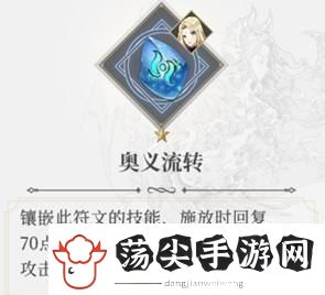 终焉誓约奥义流转符文怎么用