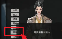 鬼谷八荒怎么送礼鬼谷八荒给npc送礼物方法