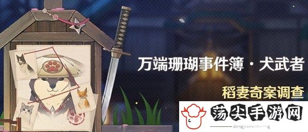 原神大量动物失踪奇案怎么做-先了解规则
