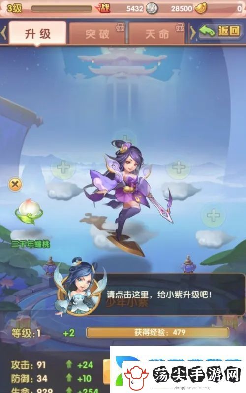 少年西游记怎么使用蟠桃升级神将