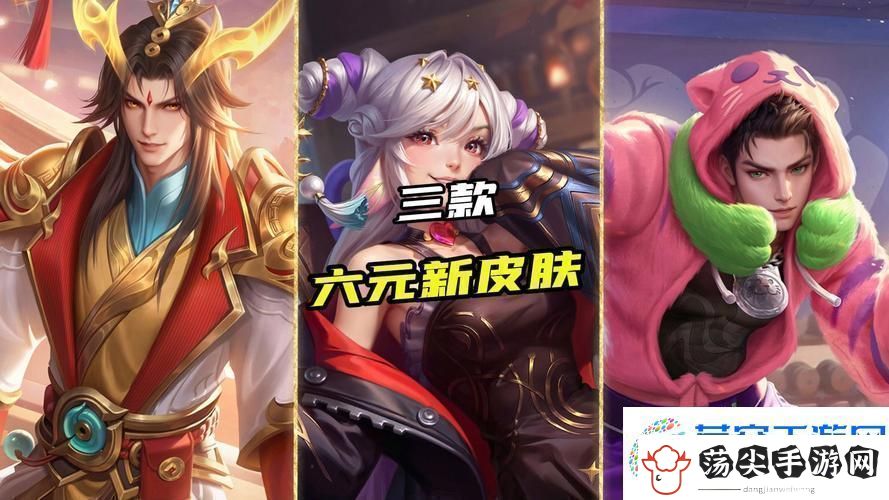 王者六元皮肤大盘点性价比之选不容错过