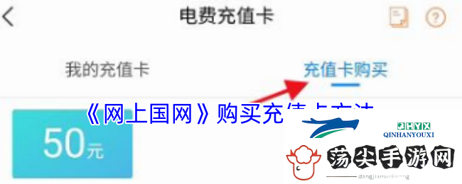 上国怎么买充值卡