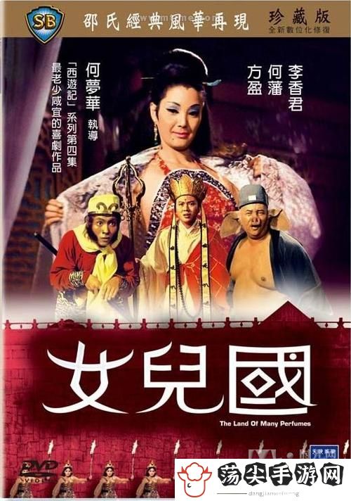 魂销骊宫1987女儿国