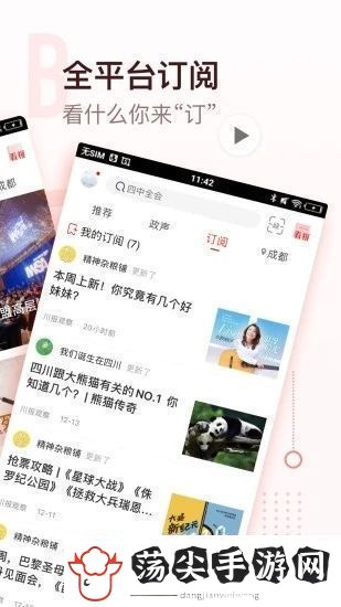 川观新闻四川日报电子版app手机版不卡顿