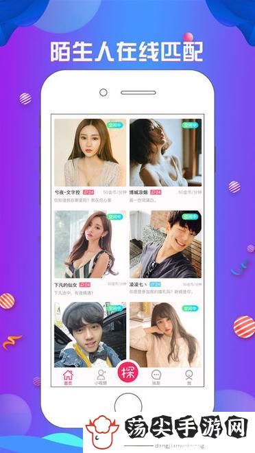 探花密聊APP