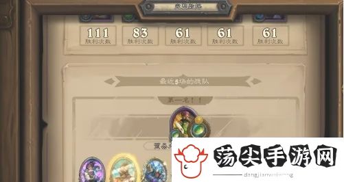 炉石传说酒馆战棋战绩怎么查看