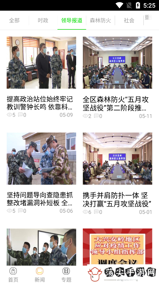 兴安新闻直播最新手机客户端下载