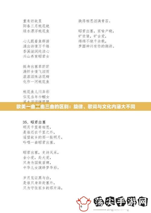 欧美人一曲二曲三曲的区别
