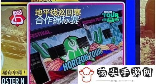 地平线5巡回赛卡住-装备强化材料获取途径