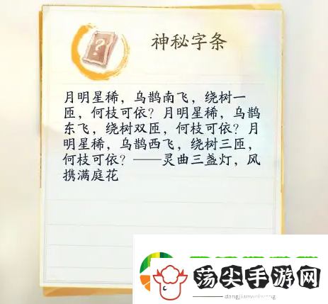 射雕手游隐藏密室怎么解密