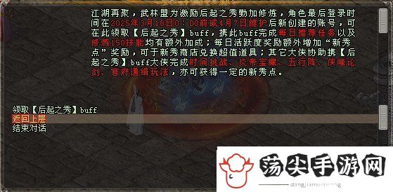腾蛇踏渊特别活动“后起之秀”开启
