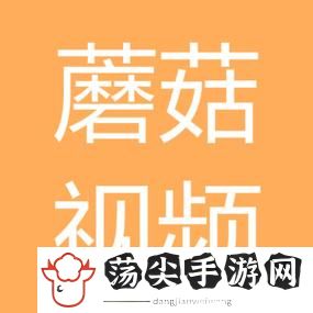 成人蘑菇国产免费软件