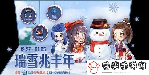王者荣耀雪球怎么获得-神秘任务全解析分享
