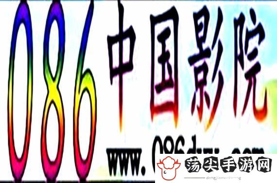 中国影院086