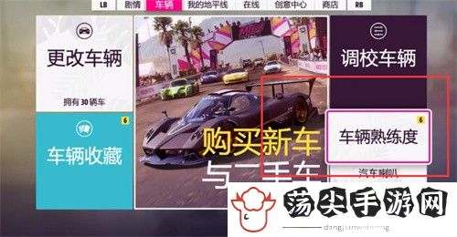 地平线5怎么刷钱最快-隐藏任务快速完成